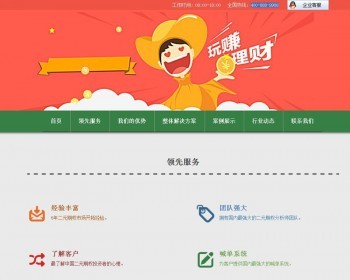 期权分析喊单投资类网站织梦模板带手机端dedecms - PHP