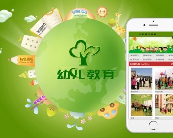 绿色小清新幼儿园类学校网站织梦模板带手机端dedecms - PHP