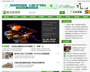 地方门户新闻资讯类网站织梦模板带手机端dedecms - PHP