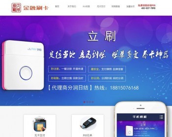 刷卡pos机金融类织梦dedecms模板带手机端 - PHP