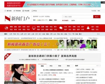 新闻在线博客地方门户资讯类网站织梦模板带手机端dedecms - PHP