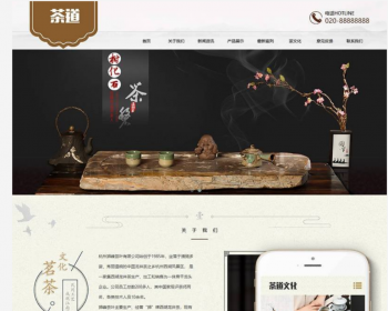响应式茶叶茶道类网站源码 dedecms织梦模板 - PHP