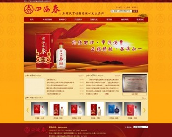 成都四海春酒业有限公司白酒企业网站整站源码 红色大气 - PHP