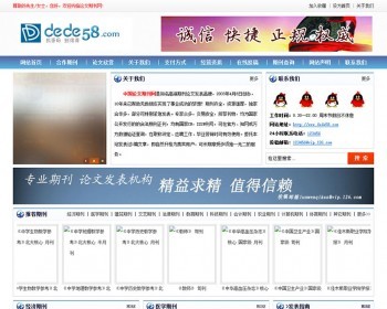织梦dedecms蓝色论文期刊文章网站模板 带在线投稿 - PHP