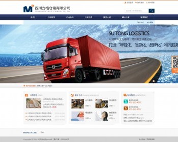 【整站打包】四川方格仓储有限公司物流仓储公司企业站源码 - PHP