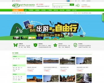 南宁青年旅行社网站源码ecshop内核带手机版带在线支付接口 - PHP