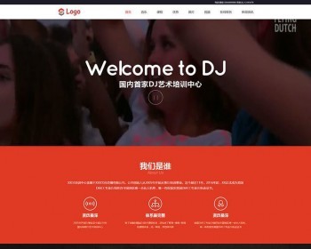 响应式Dj音乐培训机构dedecms织梦模板 自适应手机端 - PHP