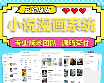 小说漫画app系统开发可换源章节付费解锁带采集阅读软件源码搭建对接广告推广分销平台 - ThinkPHP
