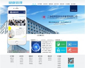 蓝色医疗健康管理类企业织梦dedecms模板带手机端 - PHP