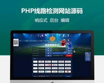 响应式手机端 线路网站源码 单页域名线路源码带后台 - PHP