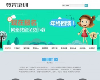教育招生培训服务类织梦dedecms模板带手机端 - PHP
