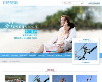 蓝色蜜月旅行景区旅游企业织梦dedecms模板带手机端 - PHP