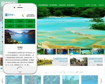 绿色景区景观园林设计环保类企业织梦 dedecms模板带手机端 - PHP