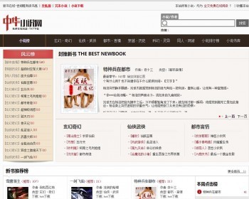 2017中华小说网自动采集,PC+txt下载 - PHP