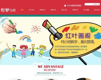 红色大气学校培训班教育学校类网站织梦dedecms模板带手机端 - PHP