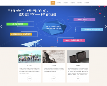 大气教育培训学校类网站织梦dedecms模板 - PHP