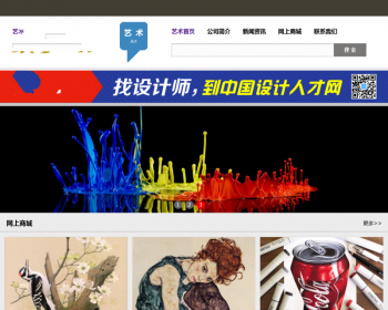 美术艺术设计人才网站织梦dedecms模板 - PHP