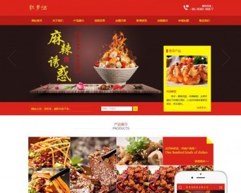 红色风格食品饭店类企业网站织梦整站dedecms模板带手机端 - PHP