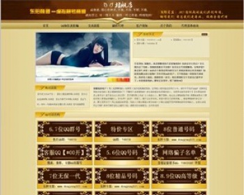QQ号销售网QQ在线选号网交易网源码靓号站网站源码QQ选购网站源码 - PHP