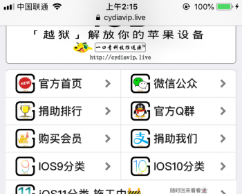 高端cydia个人添加源 - PHP