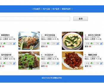 ssh网络订餐系统源码+文档 jsp java web mvc bs 网页设计