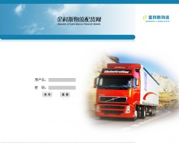 jsp物流配货系统+源码 ssh j2ee java web mvc bs 网页设计