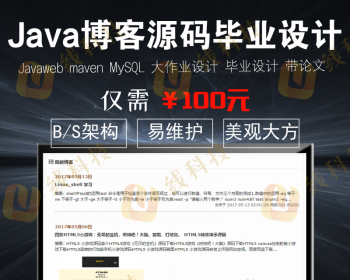 Java Web个人博客系统源码+文档 2019毕业设计源码 网页设计
