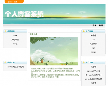 jsp个人博客系统+源码+文档 ssh java web j2ee mvc bs 网页设计