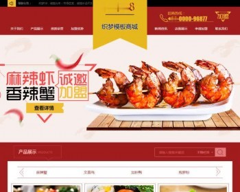 红色招商加盟食品类企业网站织梦dedecms模板带手机端 - PHP