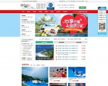 中旅_广东中旅_旅游公司_广东中旅深圳旅行社网出境游、国内游、港澳游 - PHP