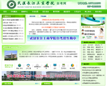 自考招生工商学院类网站织梦dedecms模板 - PHP