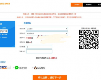 最薪个人自动发卡PHP平台网站源码6.0完全开源