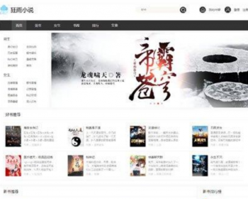 KYXSCMS自适应小说阅读网站源码带批量采集+智能广告+完整数据后台 - ThinkPHP