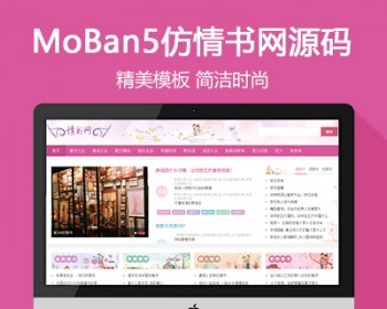 仿情书网源码 情书大全帝国cms7.5模板同步生成带手机 - PHP
