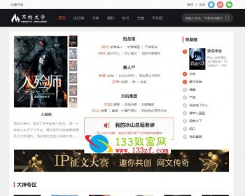 杰奇V2.2仿磨铁二次开发版原创小说系统完整版源码，带采集功能，集成支付+VIP系统 - PHP