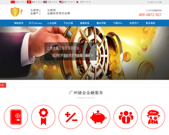 投资股票资金管理公司网站织梦dedecms模板 - PHP