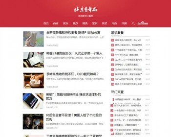 织梦dedecms红色响应式自媒体新闻资讯网站模板（自适应手机移动端） - PHP