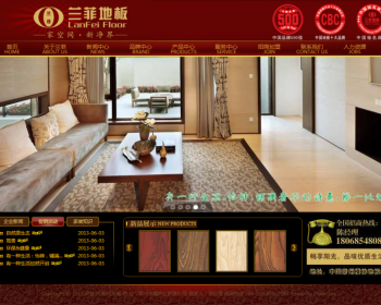 装修建材地板类网站织梦dedecms模板 - PHP
