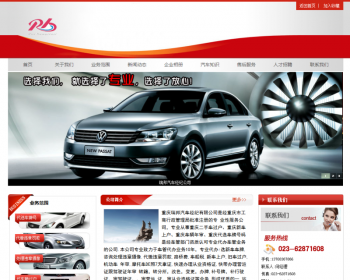 汽车经纪公司汽车租赁类网站织梦dedecms模板 - PHP