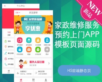 家政维修同城预约上门APP前端模板H5页面源码Html静态 - HTML / 前端静态
