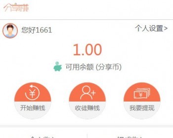 2019微信转发分享文章赚钱任务发布系统网站源码（自用修复版） - PHP