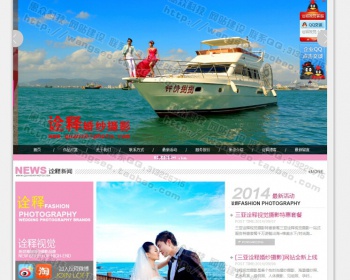粉色婚纱摄影视广告设计策划公司网站模板源码PHp可定做修改建站