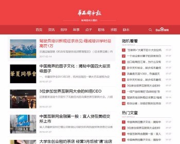 织梦dedecms红色响应式自媒体新闻资讯网站模板（自适应手机移动端） - PHP