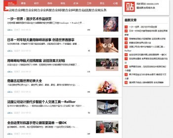 织梦文章新闻博客类网站源码dedecms模板自适应手机移动设备 - PHP