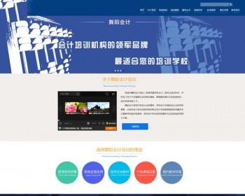 蓝色响应式会计培训机构学校网站织梦dedecms模板自适应 - PHP