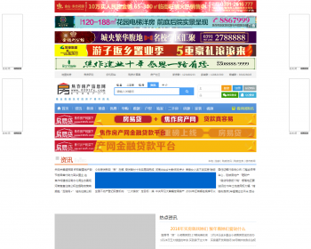房产网站源码房地产门户网站 二手房新房网站，房产信息网站源码 - PHP