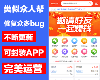 Thinkphp5新威客任务平台源码 修复众多bug 类似蚂蚁帮扶 众人帮 【可封装APP】