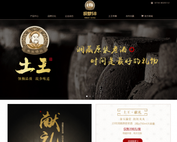 食品白酒红酒酒类企业织梦dedecms模板 - PHP