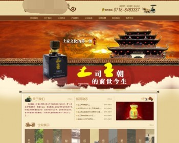 酒类食品行业网站织梦dedecms模板 - PHP