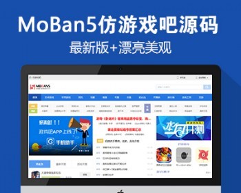 仿《游戏吧》源码 gmz88游戏 手机游戏下载手游门户模板 带手机 - PHP